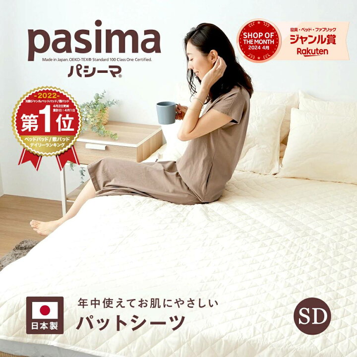 楽天市場】【選べる！パシーマ限定 プレゼント】 パシーマ パット  