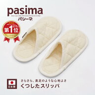 パシーマ くつしたスリッパ 素足でサラサラ 5重構造 M L レディース メンズ ガーゼ 夏用 洗える ルームシ…