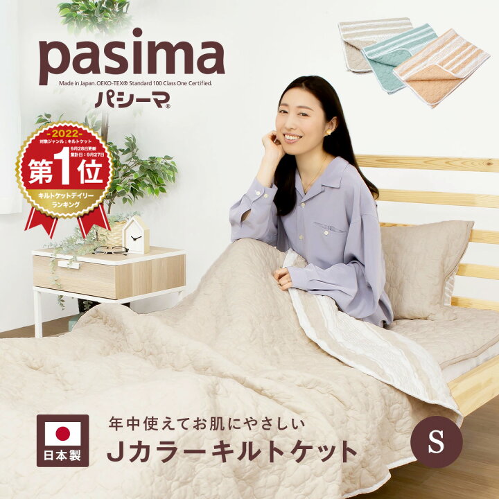 楽天市場】【ZIP!でパシーマが紹介されました】≪選べる！パシーマ限定  