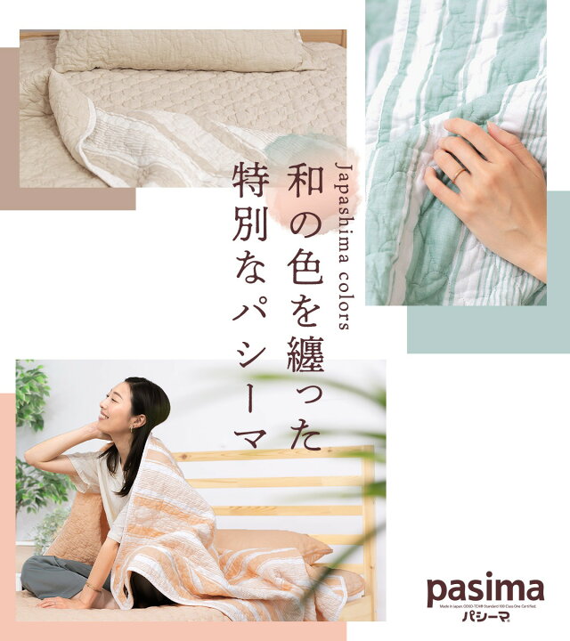 楽天市場】【選べる！パシーマ限定 プレゼント】 パシーマ Jカラー 