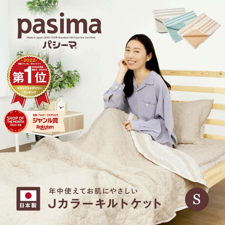 楽天市場】【選べる！パシーマ限定 プレゼント】 パシーマ Jカラー 