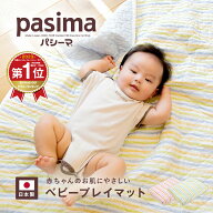 【パシーマ限定プレゼント中】カラフル パシーマ プレイマット 145×145 ラグ ラグマット pasima 赤ちゃ…