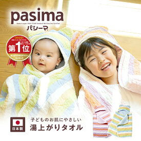 【パシーマ限定プレゼント中】カラフル パシーマ 湯上りタオル ＼ランキング1位／ 60×120 pasima ベビー 赤ちゃん おくるみ おむつ替えシート プレイマット 龍宮 綿 ガーゼ くま 耳付き 新生児 ボーダー #5215 PSB 父の日