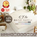 【楽天1位】イブル 敷きパッド【ゴムなし】ラグ 綿100％ 置くだけ 簡単 さらさら 両面使える イブルマット ブランケッ…