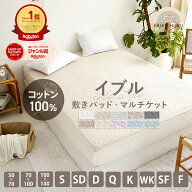 【楽天1位】イブル 敷きパッド【ゴムなし】ラグ 綿100％ 置くだけ 簡単 さらさら 両面使える イブルマッ…