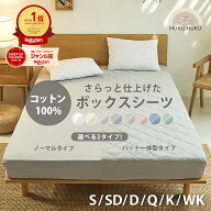 【楽天1位】【化学繊維が苦手な方へ】綿100％さらさら素材 Ideal さらっと仕上げた 選べるBOXシーツ ノー…