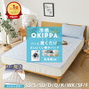【滑り止め改良！ズレにくさUP】敷きパッド【ゴムなし】＼乾燥機OK／ 置くだけ 冷感 OKIPPA 毛玉ができにくい 楽天1位 シングル セミダブル ダブル クイーン キング ワイドキング 四隅 ゴム無し 取付簡単 抗菌 防臭 ズレにくい 滑り止め k34102s