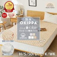 【楽天1位】【置くだけ簡単！防水タイプ】洗える 防水 敷きパッド【ゴムなし】置くだけ 簡単 タオル地 綿…