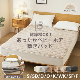 敷きパッド 乾燥機が使える ひやっとしない あったか なめらか とろける ベビーボア 一体型 ボックスシーツ 毛玉ができにくい 抗菌 防臭 フランネル あたたか 暖か 洗濯 ゴムバンド 敷パッド 時短 ふわふわ パッド一体型 送料無料 K34700S