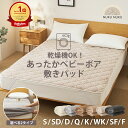 【期間限定★ポイント20倍】敷きパッド 乾燥機が使える ひやっとしない あったか なめらか とろける ベビーボア 一体型 ボックスシーツ 毛玉ができにくい 抗菌 防臭 フランネル あたたか 暖か 洗濯 ゴムバンド 敷パッド 時短 ふわふわ パッド一体型 送料無料 K34700S