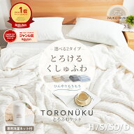 【10％ポイントバック】【専用洗濯ネット付き！】とろふわケット NUKU NUKU とろける 肌布団 シングル S …
