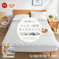 【両面使える！一体型ボックスシーツ】リバーシブル パッド 一体型 ボックスシーツ 冷感 パイル 両面使え…