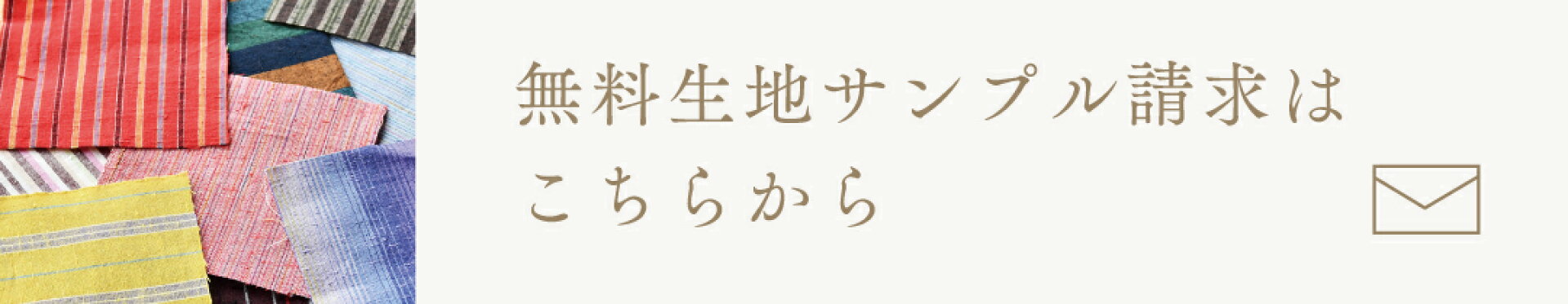 無料サンプル請求