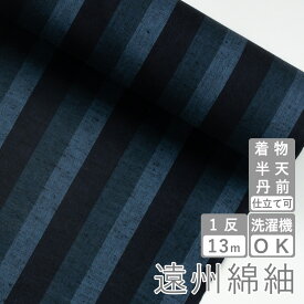 遠州綿紬 縞紬 TB-103 -烏夜（うや）-