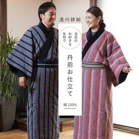 綿入れ丹前　当店のお好きな反物でお仕立て【納期は約2ヶ月程】【反物持込不可】