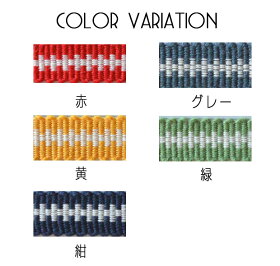 真田紐3分チャックカット