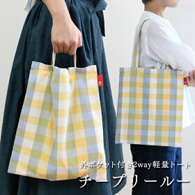 チープリールー檸檬-れもん-トートバッグ2way肩かけ手持ちバッグお稽古バッグ折りたたみ軽量布生地