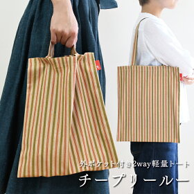 チープリールーS-37土筆-つくし-トートバッグ2way肩かけ手持ちバッグお稽古バッグ折りたたみ軽量布生地