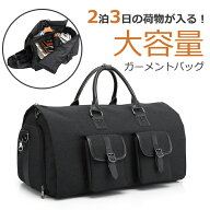 ガーメントバッグ メンズ スーツカバー 靴収納 防水 防塵 型くずれ防止 ボストンバッグ ポケット付き ス…