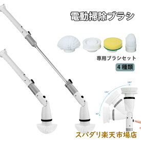 【一年間保証】4種ヘッド pse認証済 ipx6 防水 320RPM 4000mAH お風呂 ポリッシャー 充電式 電動 ブラシ 水洗い可 お風呂掃除 バスポリッシャー コードレス お掃除 ブラシ 洗