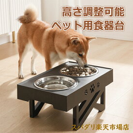 【楽天スーパーSALE 50%OFF】ペット 食器台 犬用 猫用 犬 フードボウル 猫 フードスタンド 犬 ダブル フードボウル 食器テーブル 餌入れ 水入れ 高さ調整可能 組み立て簡単 大容量 柴犬 高齢犬 2碗タイプ 洗いやすい ステンレス スタンド