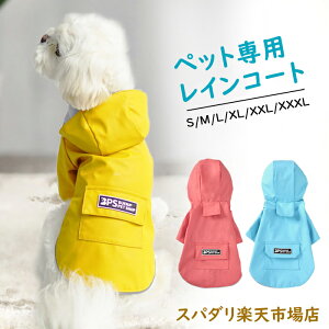 レインコート 犬 つなぎタイプ リードホール付き レインコート 雨具 カッパ イージー 猫 小型 レインウェア 帽子付 耐久性 快適 防風 防水 防雪 防塵 通気 つなぎ 足つき お散歩 犬 ペットウ