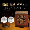 ワインディングマシーン 自動巻き上げ機 1本 静音 ウォッチワインダー 時計ケース 自動巻き時計ワインディングマシー…
