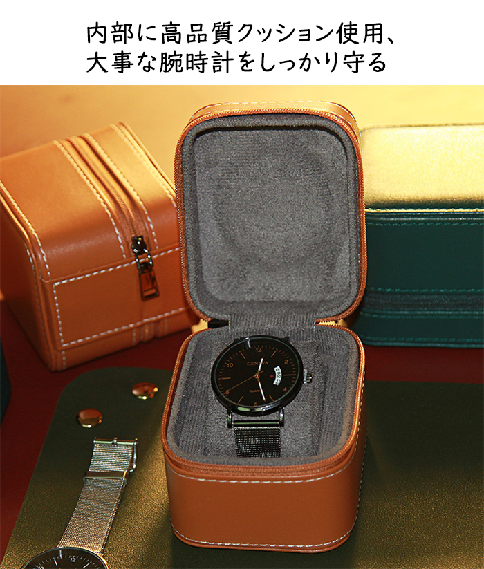 世界的に 腕時計 収納ケース 1本収納 レザー 高品質 時計ケース 腕時計ケース 1本用 ケース ウォッチボックス 軽量 持ち運び 旅行 ウォッチケース 