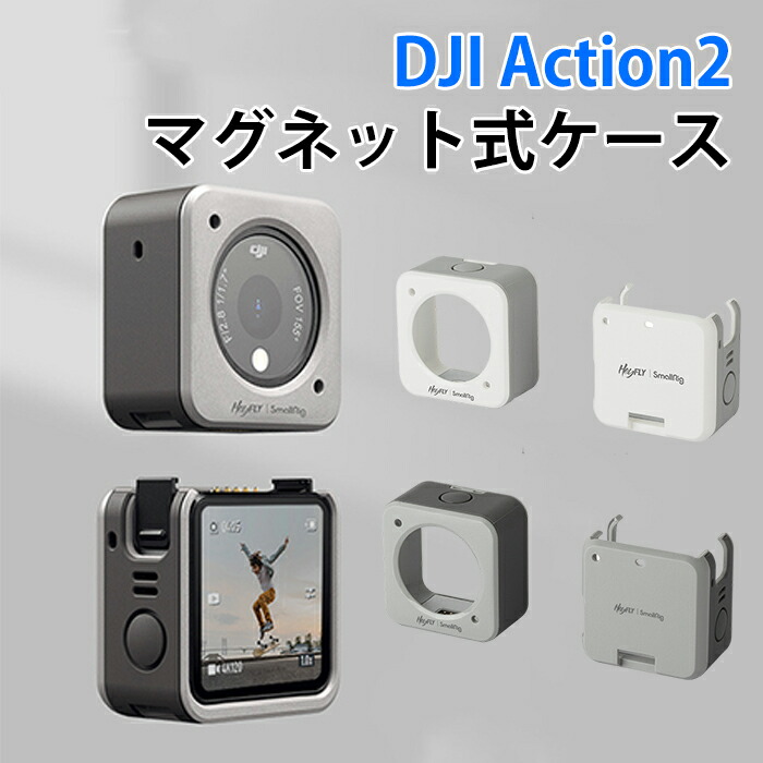 楽天市場】DJI Action2 専用保護ケース DJI対応 アクション2