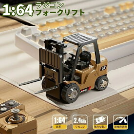 フォークリフト ラジコン おもちゃ 働く車 男の子 プレゼント 知育玩具 RC 子供用 作業車両 6歳 7歳 8歳 9歳 10歳 キッズ 誕生日 車おもちゃ 新年 クリスマス ギフト ラジコンカー 工事車両 電動 充電式 大人 こ