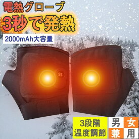 【最新型】防寒手袋 作業用 電熱グローブ ヒーターグローブ バイク 充電式 コミネ　 usb　 加熱グローブ　男女兼用手袋 寒さ対策 暖房器具 モバイル充電式