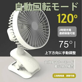 【楽天スーパーSALE 50%OFF】サーキュレーター扇風機 扇風機 小型 クリップ扇風機 クリップ ファン 卓上扇風機 自動首振り 静音 リビング 送風機 冷却グッズ ハンディファン 新仕様 子供 ミニ扇風機 携帯 卓上 車載 旅行用 アウトドア 軽量