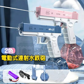 水鉄砲 電動式連射水鉄砲 自動ウォーターガン 超強力飛距離 高速連続 発射式 子供用ウォーターピストル 外部ウォーターボトル付き電気噴出ガン 容量434cc+58cc 電動水ピストル 水鉄砲合戦 水遊