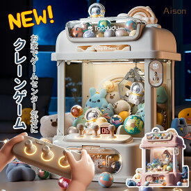 【 Aison公式正規品】日本初登陸 クレーンゲーム ufo型 ゲーム キャッチャー キャッチャー おもちゃ 遠隔操作 アーケードゲーム機 クレーンゲーム機 ラージサイズ 人形ガチャポン プレゼント
