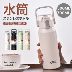 水筒 ステンレスボトル 700ml 550ml 0.7リットル 0.55l 0.7l キッズ おしゃれ 子供 保冷 保温 直飲み ダイレクト アウトドア ハンドル付き 真空断熱 魔法瓶