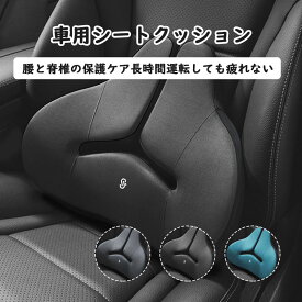 車 クッション クッション ランバーサポート 車 腰クッション 腰枕 運転クッション 背もたれ 腰当て 車用シートクッション カークッション アップグレード ウェストクッション 低反発 通気性 敬老の