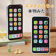 即納 スマートフォンおもちゃ 携帯 電話 こども 子供 知育 勉強 スマホ 携帯電話 玩具 子供向け 英語 教…
