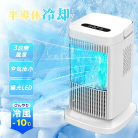 【2024最新登場 半導体製冷 水・氷なし】扇風機 卓上冷風扇 冷風機 小型 冷風扇 卓上ミニクーラー 3段階調整 ファン 冷却プレート 半導体冷却 スポットクーラー コンパクト 取っ手付き ファン 冷却プレート 半導体冷却 スポ
