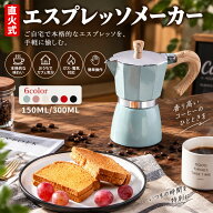 【最大5倍＋100円OFF】エスプレッソメーカー コーヒー マキネッタ コーヒーパーコレーター ガス 電気スト…