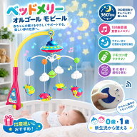 【最大5倍＋100円OFF】ベッドメリー オルゴール モビール 360度回転 108曲音楽 投影 リモコン付 知育玩具…