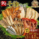 【7月末まで増量中】 金目鯛とホッケが必ず入る！訳あり干物詰め合わせセット1.4kg〜4.2kg キンメダイ ホッケ アジ サ…