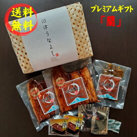 プレミアムギフト「蘭」かご入り　手焼き国産鰻蒲焼2尾・きも佃煮100g　送料無料　国産うなぎ　冷蔵クール便