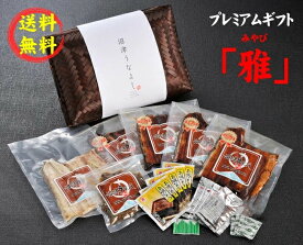 プレミアムギフト「雅」かご入り　手焼き　国産鰻　蒲焼4尾・白むし1尾・きも佃煮100g　送料無料　国産うなぎ　白焼き　冷蔵クール便