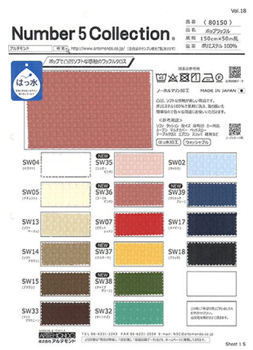 楽天市場】無料サンプル！全色掲載の「生地見本帳」 凸凹ソフトな感触  