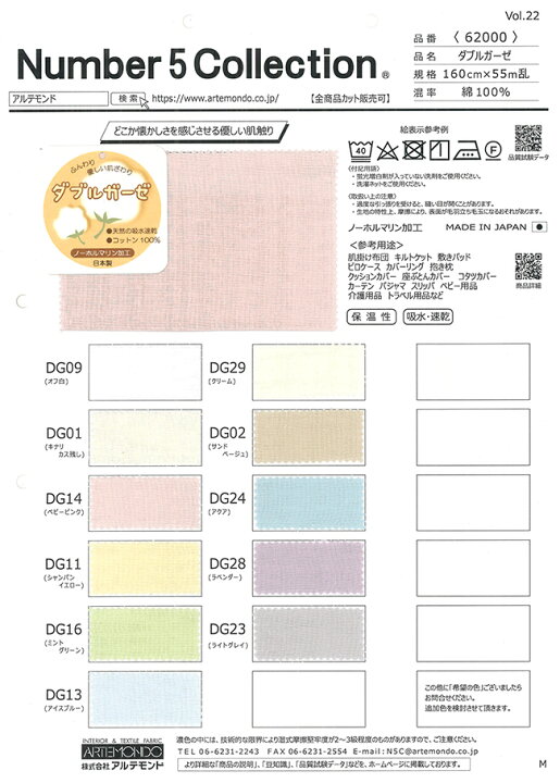 楽天市場】無料サンプル！全色掲載の「生地見本帳」 ダブルガーゼ 幅広  