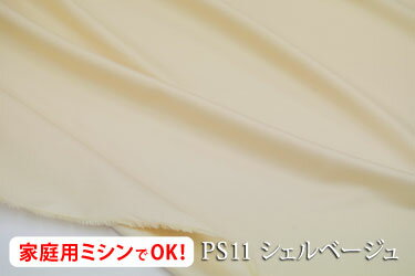 しなやかさとツヤが特長のプレミアサテン【色:シェルベージュ】幅広158cm!コットン100%♪