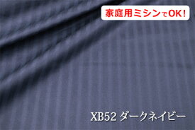 ★お楽しみ　光沢のある7ミリ巾のサテンストライプ　【色：ダークネイビー XB52】幅広160cm！コットン100%♪ダブル巾 日本製 生地 布 綿 布団カバー シーツ ピロケース クッションカバー テーブルクロス パジャマ ソファーカバー ベッドカバー カーテン