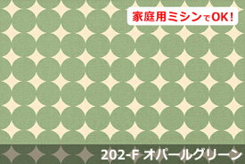 お楽しみ★　オックスプリント　マーブル　【色：オパールグリーン 202-F】　幅広 150cm ! コットン100％♪ダブル巾 日本製 布 綿 北欧調 ドット柄 クッション テーブルクロス カーテン のれん ファブリックパネル ソファーカバー 座椅子