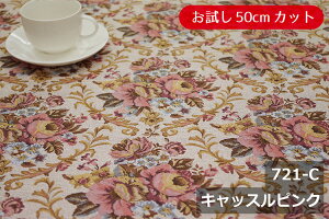 ゴブラン 生地の人気商品 通販 価格比較 価格 Com