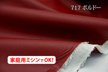 ワイドカラーレザー【色:ボルドー】幅広148cm!使いやすいポリウレタン合成皮革